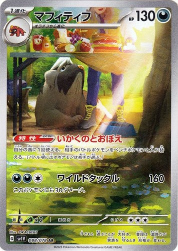 Mabosstiff sv1v 088/078