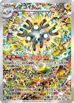 Magneton sv8 112/106