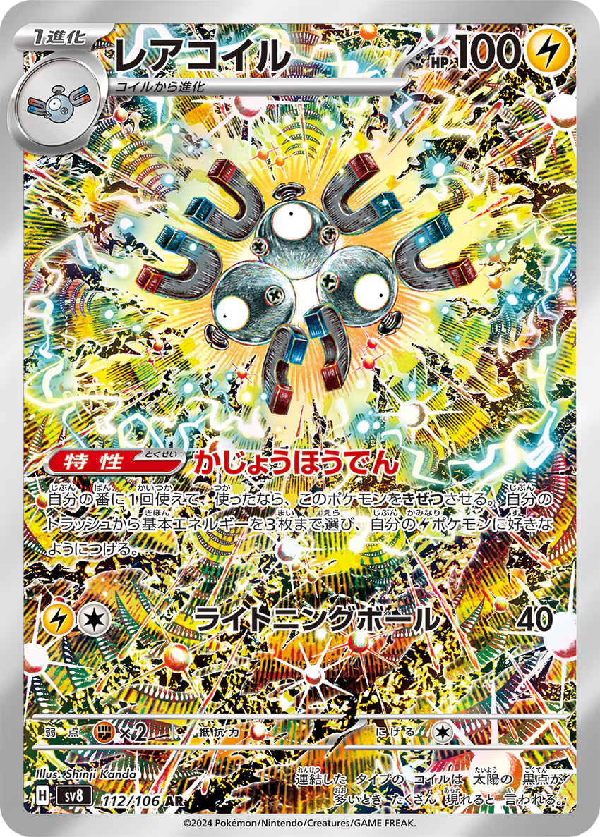 Magneton sv8 112/106