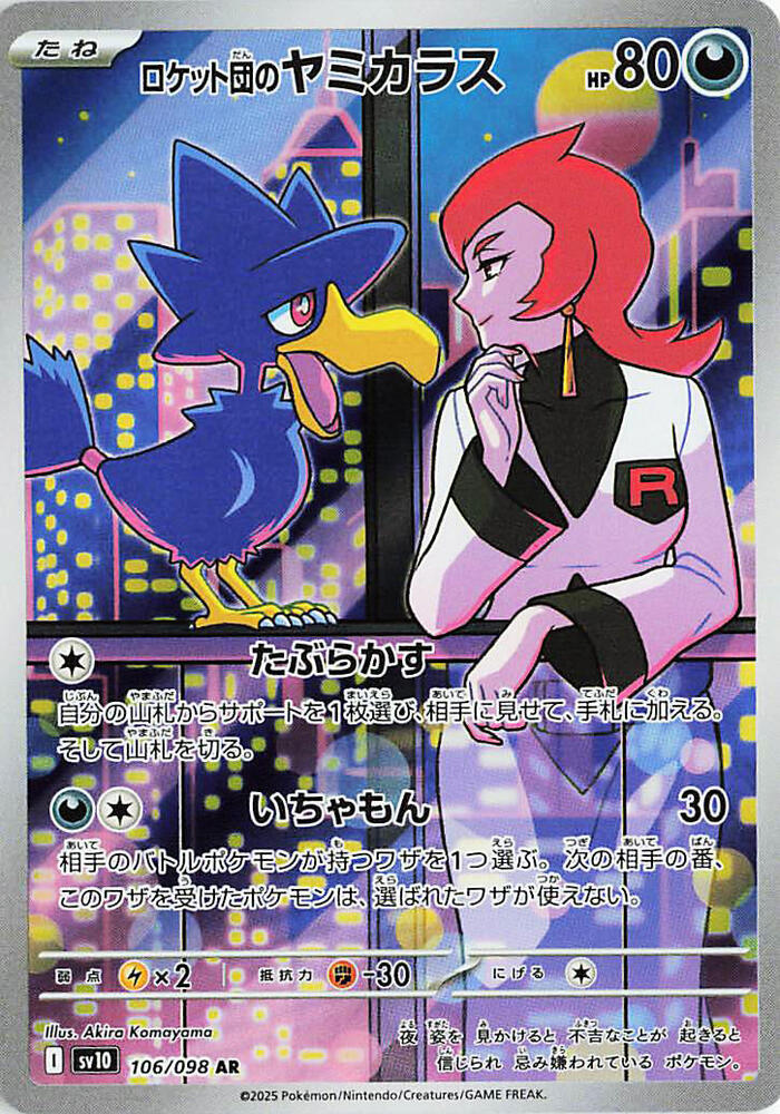 Murkrow sv10 106/098