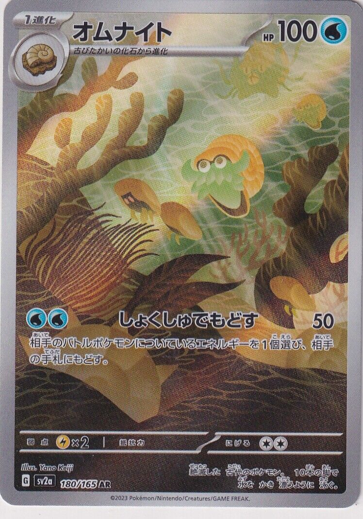 Omanyte sv2a 180/165