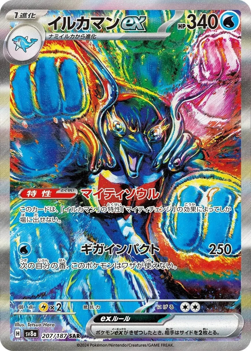 Palafin EX sv8a 207/187