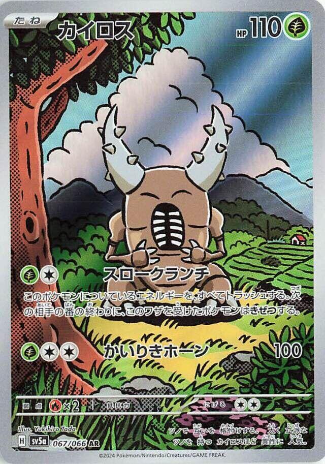 Pinsir sv5a 067/066