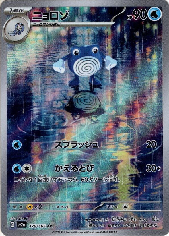 Poliwhirl sv2a 176/165