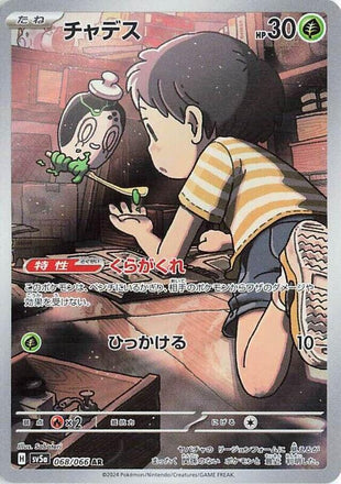 Poltchgeist sv5a 068/066