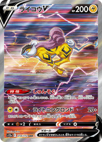 Raikou V s12a 218/172