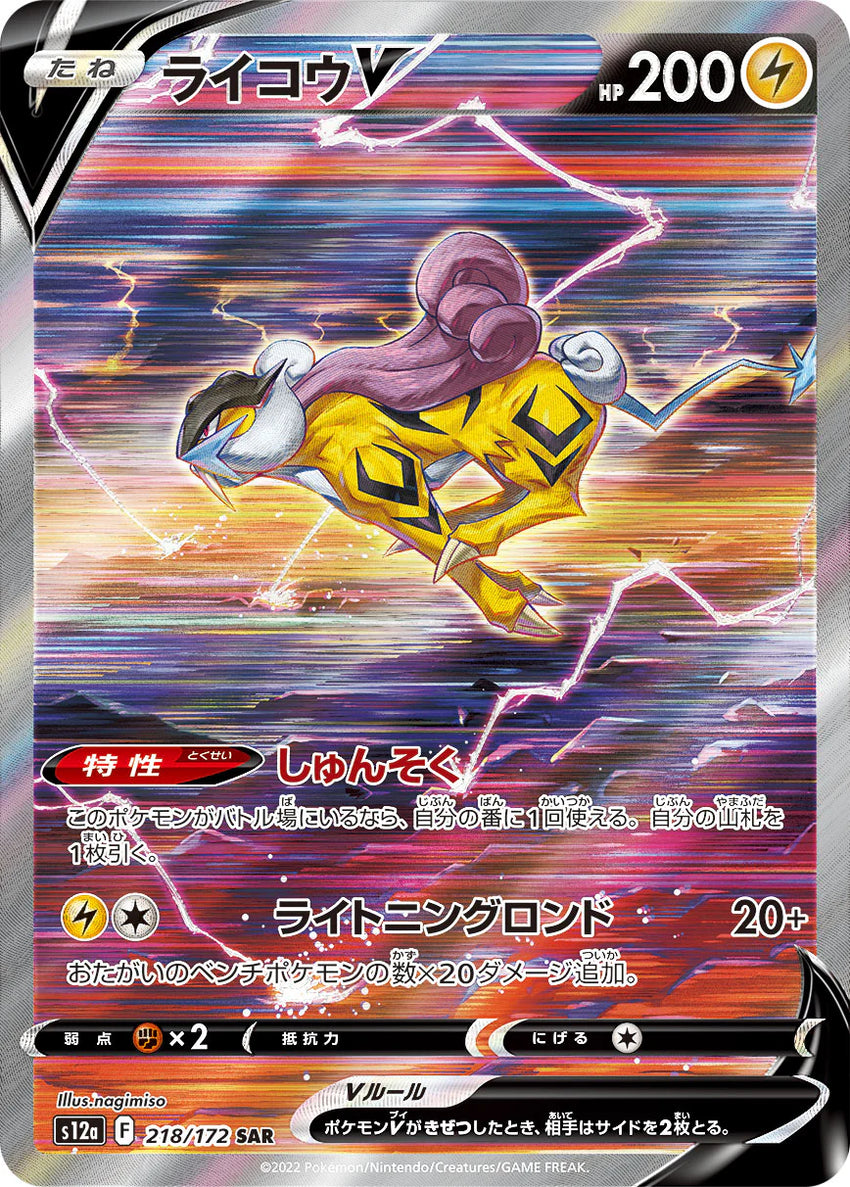 Raikou V s12a 218/172