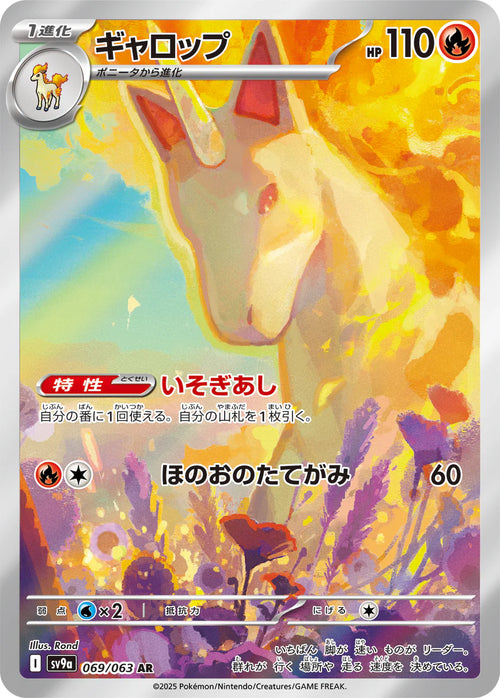 Rapidash sv9a 069/063