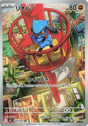 Riolu m1l 068/063