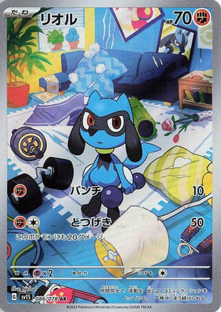 Riolu sv1s 085/078