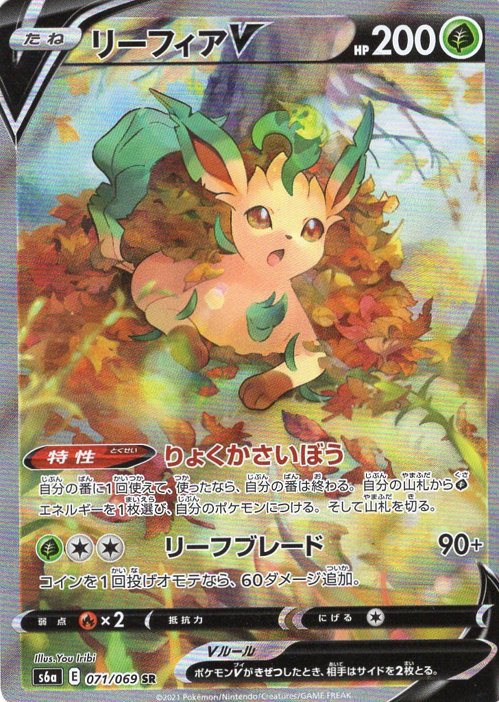 Leafeon s6a 071/069