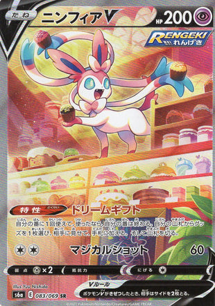 Sylveon s6a 083/069