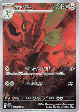 Scizor sv3 116/108