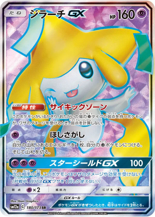 Jirachi GX sm12a 180/173