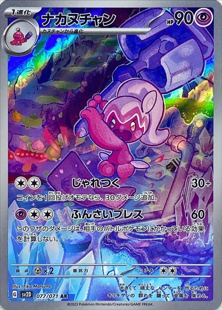 Tinkatuff sv2d 077/071
