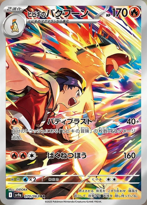 Typhlosion sv9a 070/063