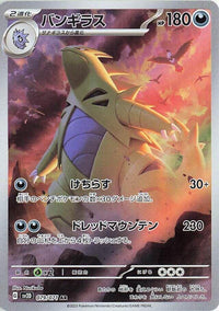 Tyranitar sv2d 079/071