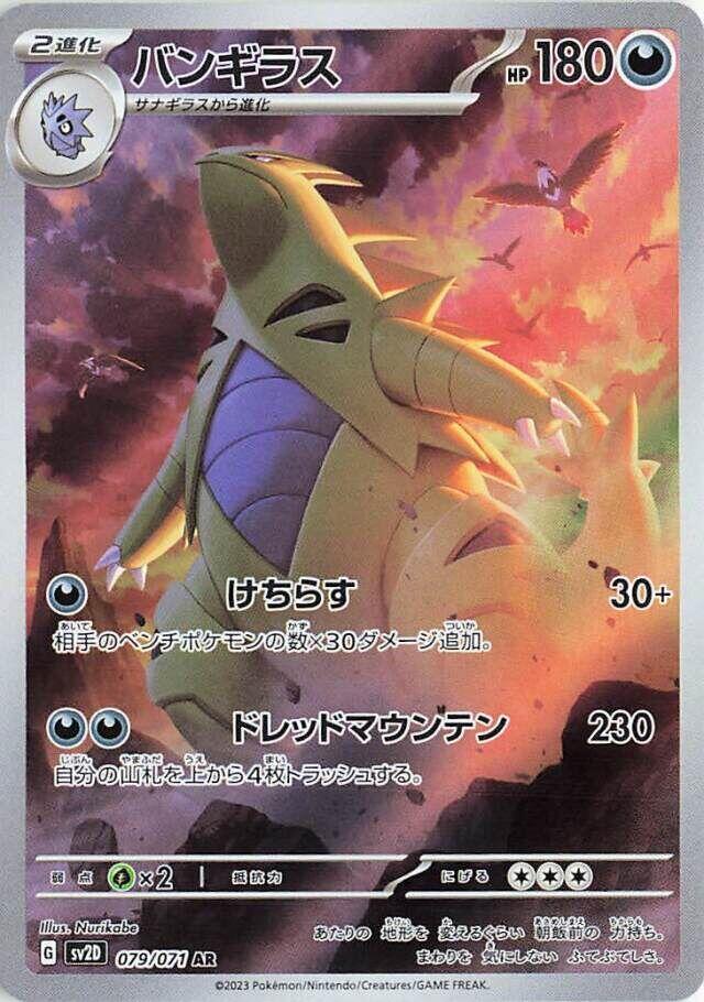 Tyranitar sv2d 079/071