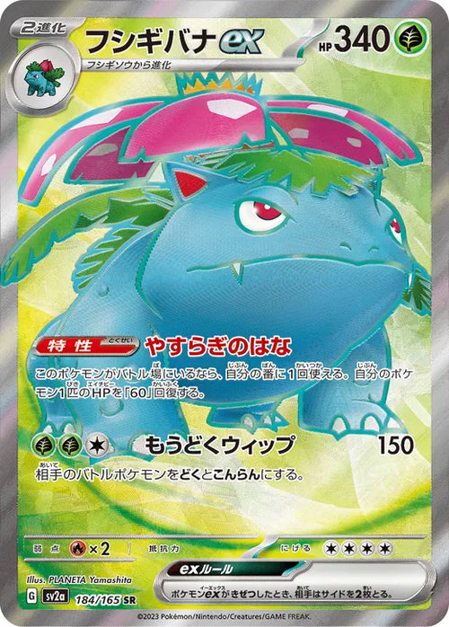 Venusaur EX sv2a 184/165